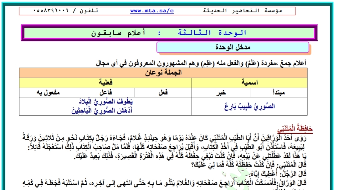مراجعة لغتي ثاني متوسط ف2 الفصل الدراسي الثاني 1445 مع الحل